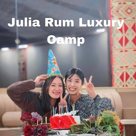Julia Rum Luxury Camp Ваді-Рам Екстер'єр фото